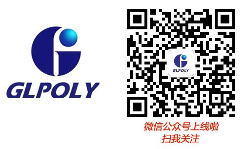 GLPOLY公众号 GLPOLY公众号