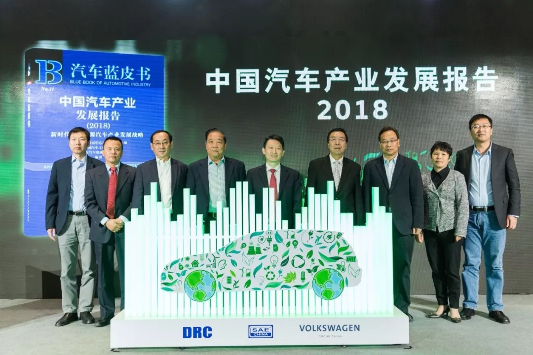 2018中国汽车产业发展报告 深入探讨新时代的新能源汽车产业发展战略
